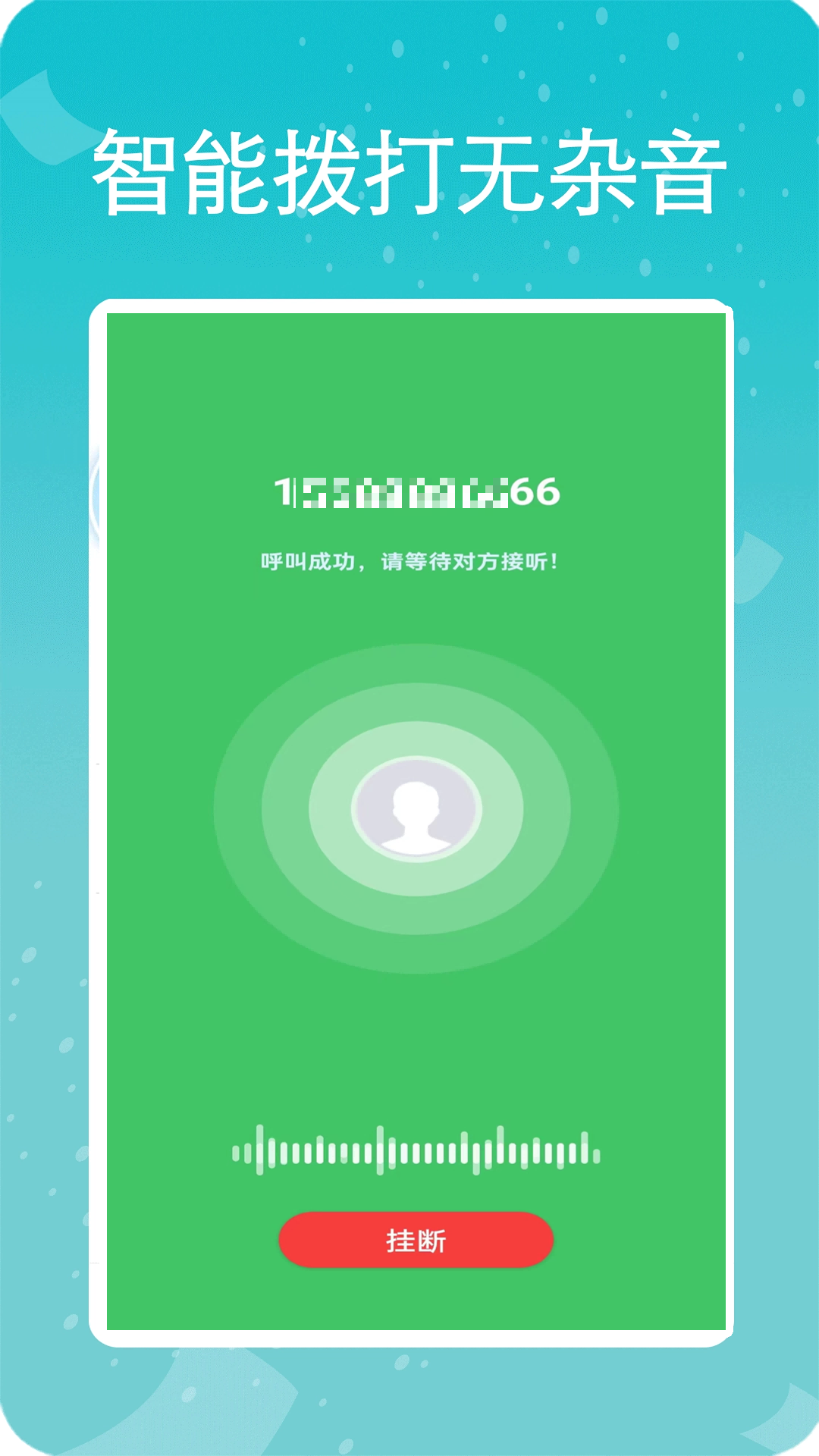 精彩截图-易通网络电话2025官方新版