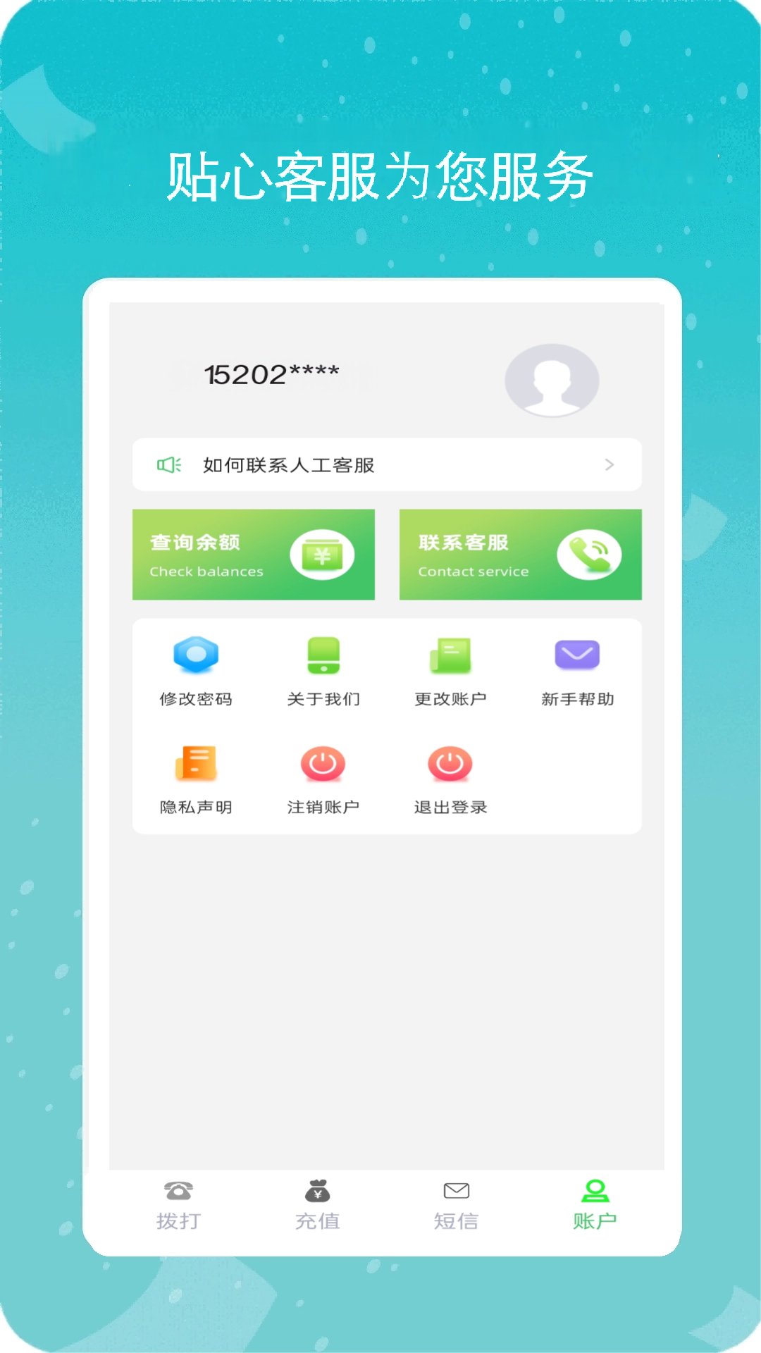 精彩截图-易通网络电话2025官方新版