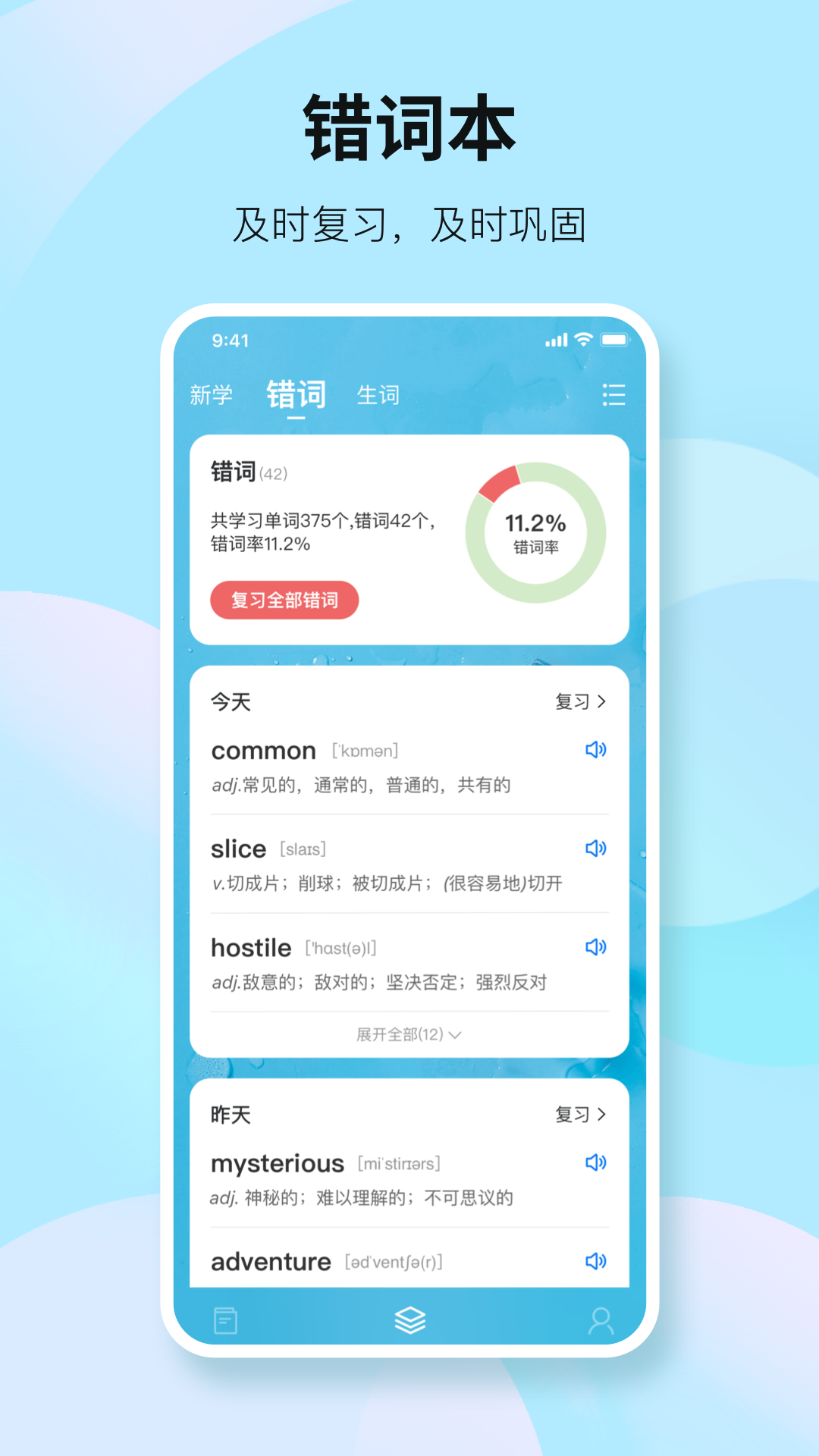 精彩截图-靠谱背单词2025官方新版