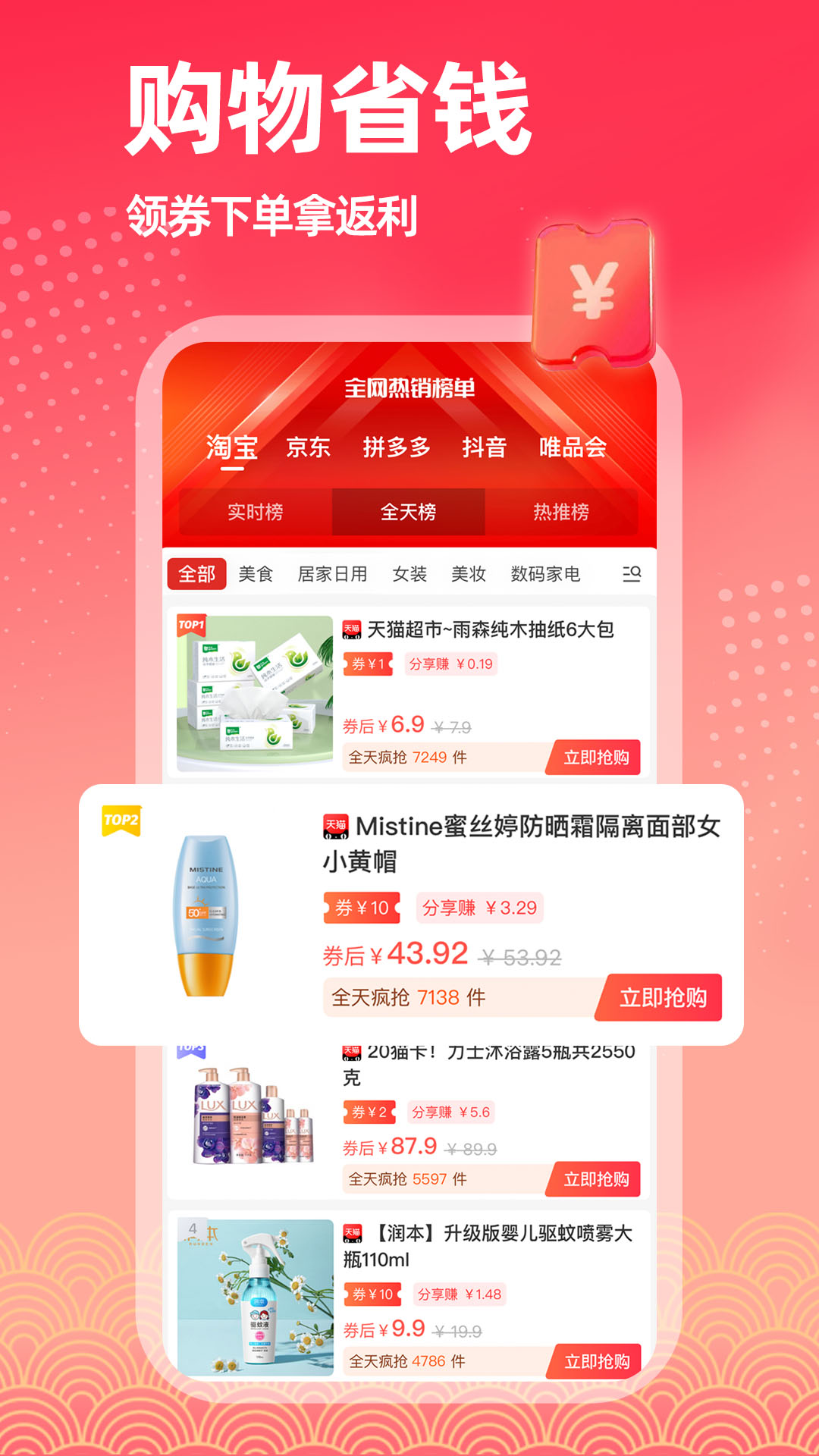 精彩截图-拣券2025官方新版