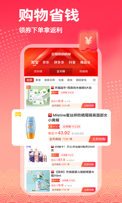 精彩截图-拣券2026官方新版