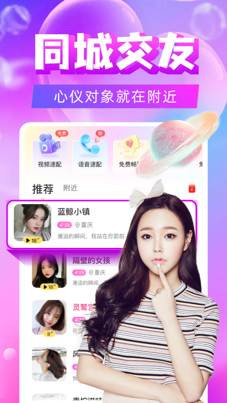 精彩截图-附近陌约2026官方新版