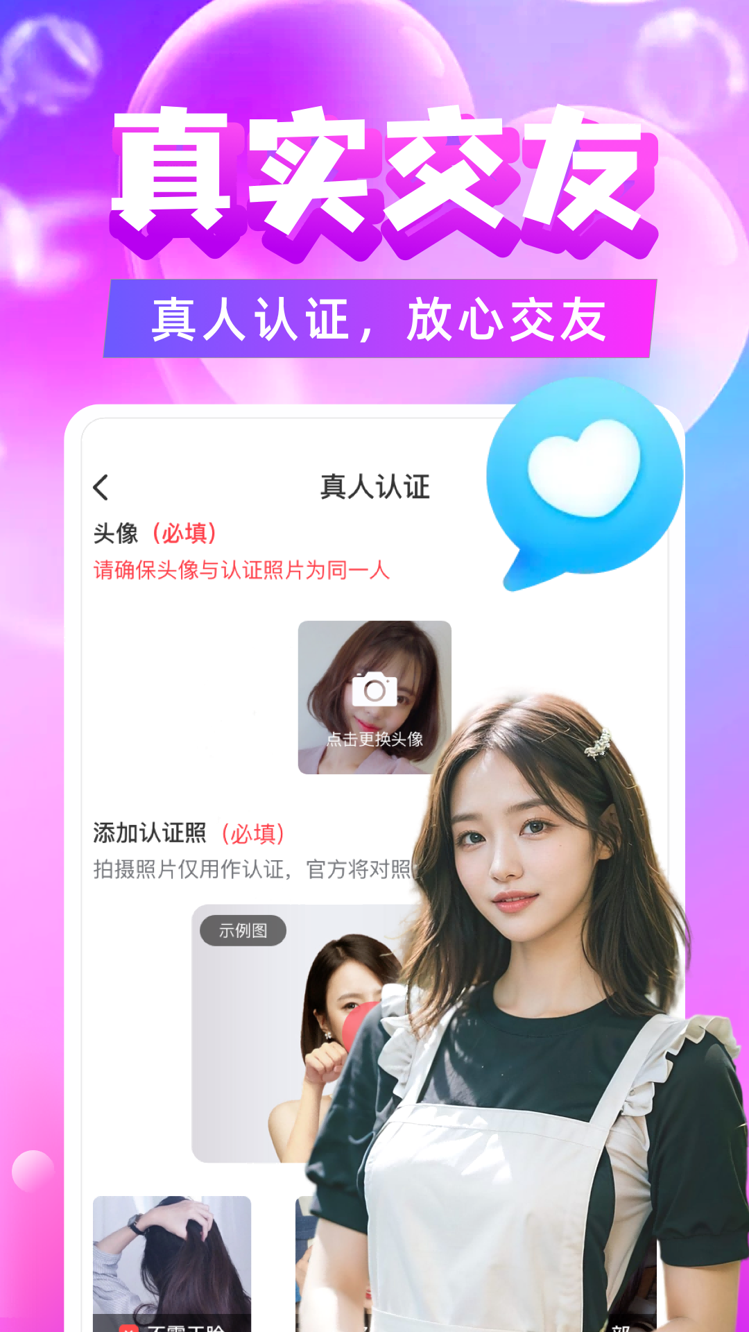 精彩截图-附近陌约2025官方新版