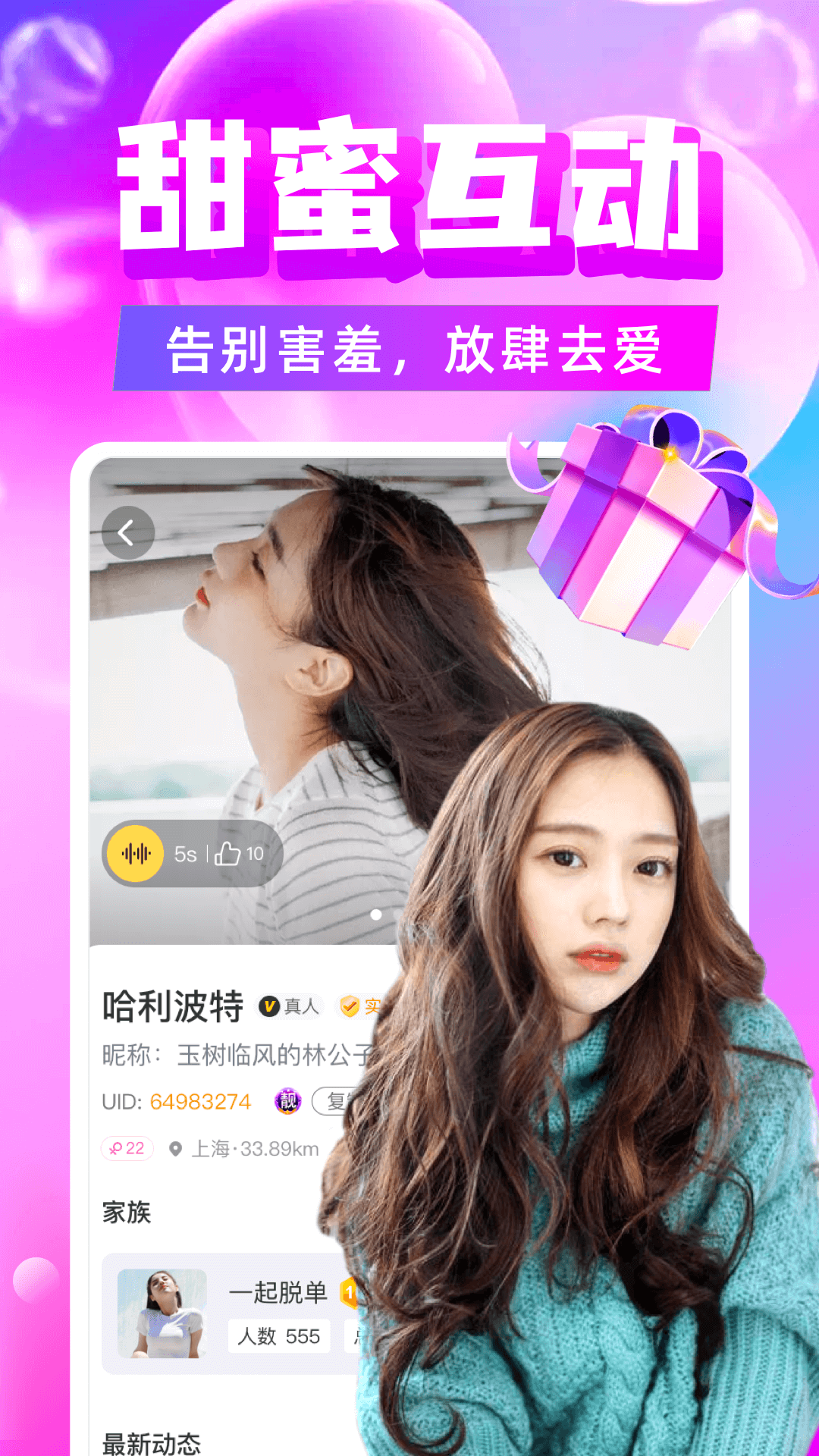 精彩截图-附近陌约2026官方新版