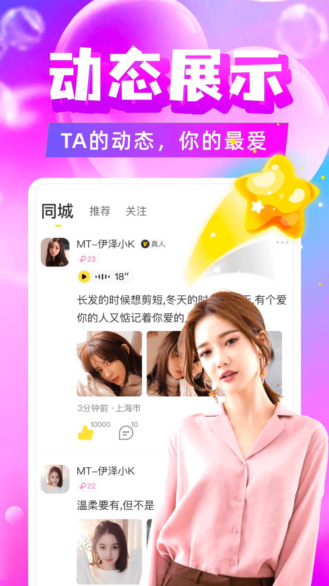 精彩截图-附近陌约2025官方新版