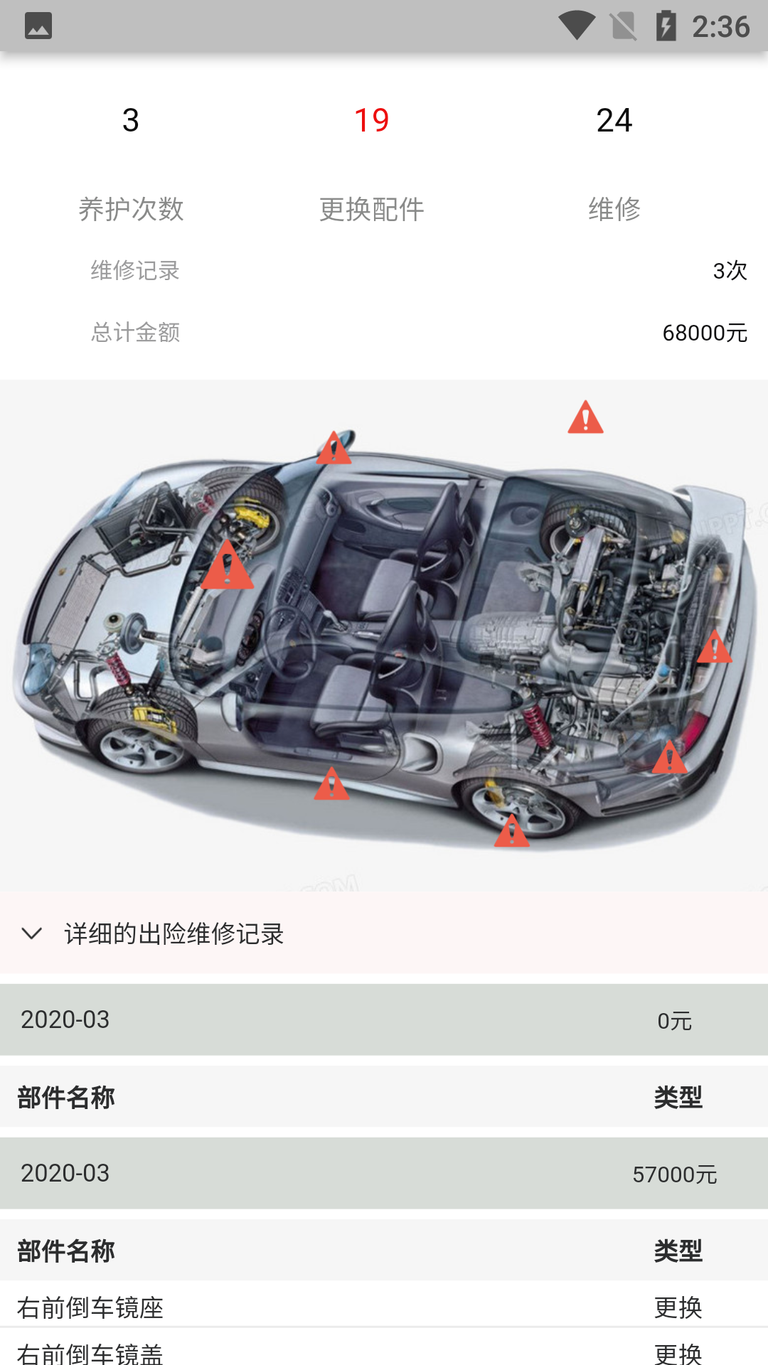 车维修查询管家安卓版高清截图