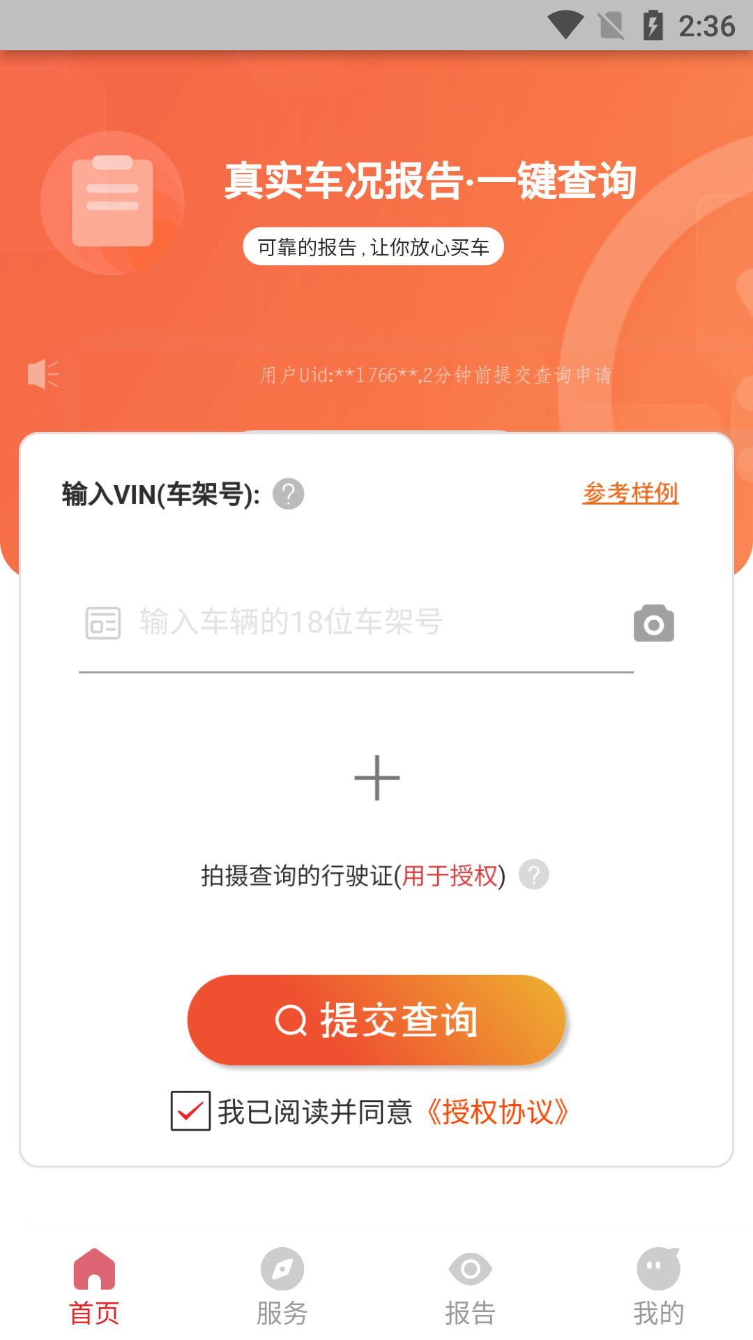 车维修查询管家安卓版高清截图