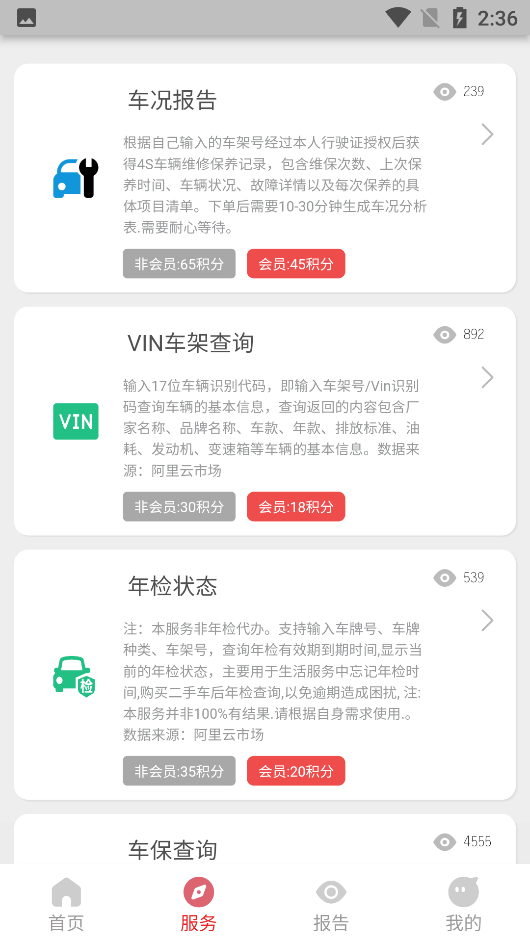 车维修查询管家安卓版高清截图