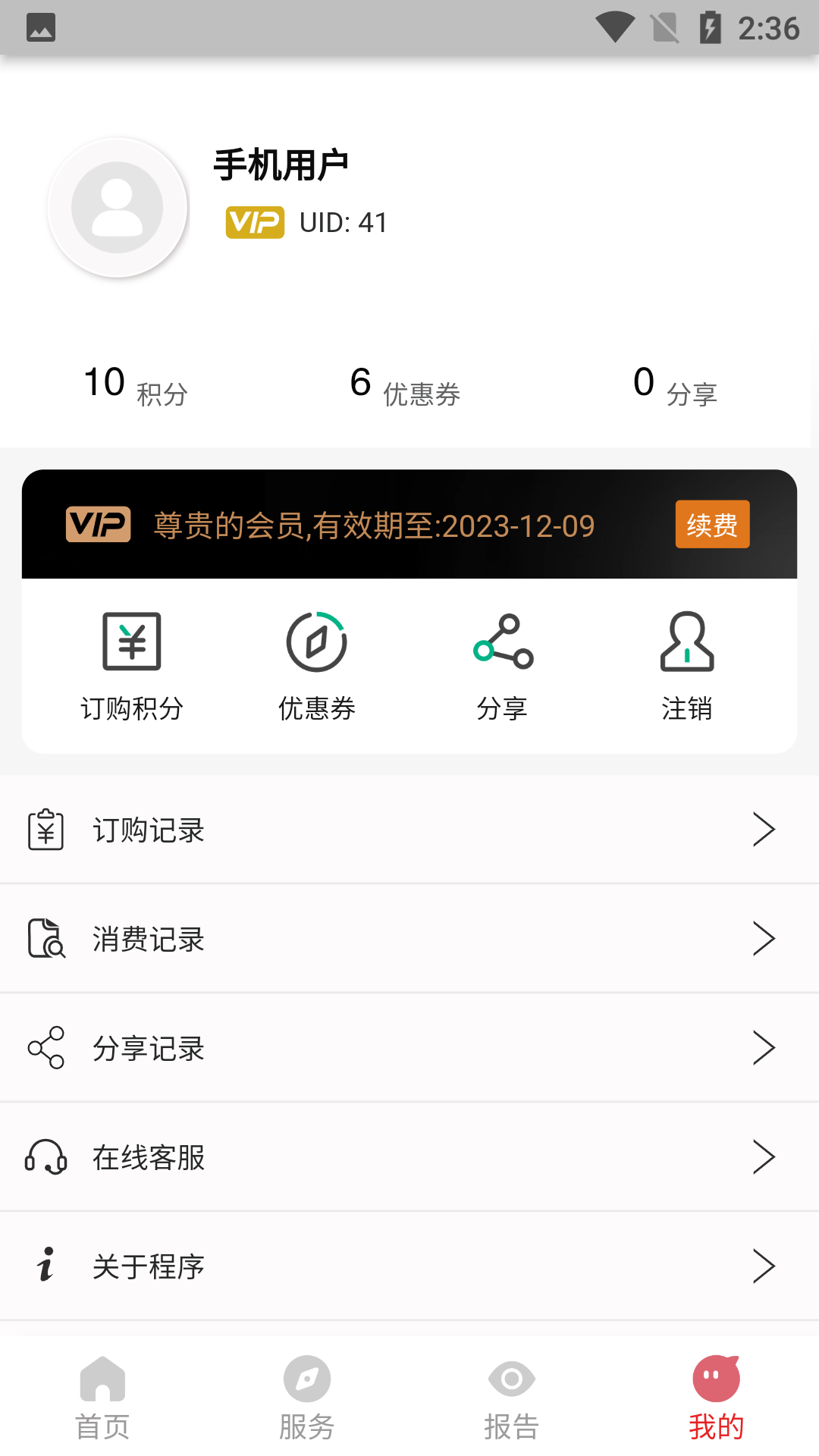 车维修查询管家安卓版高清截图