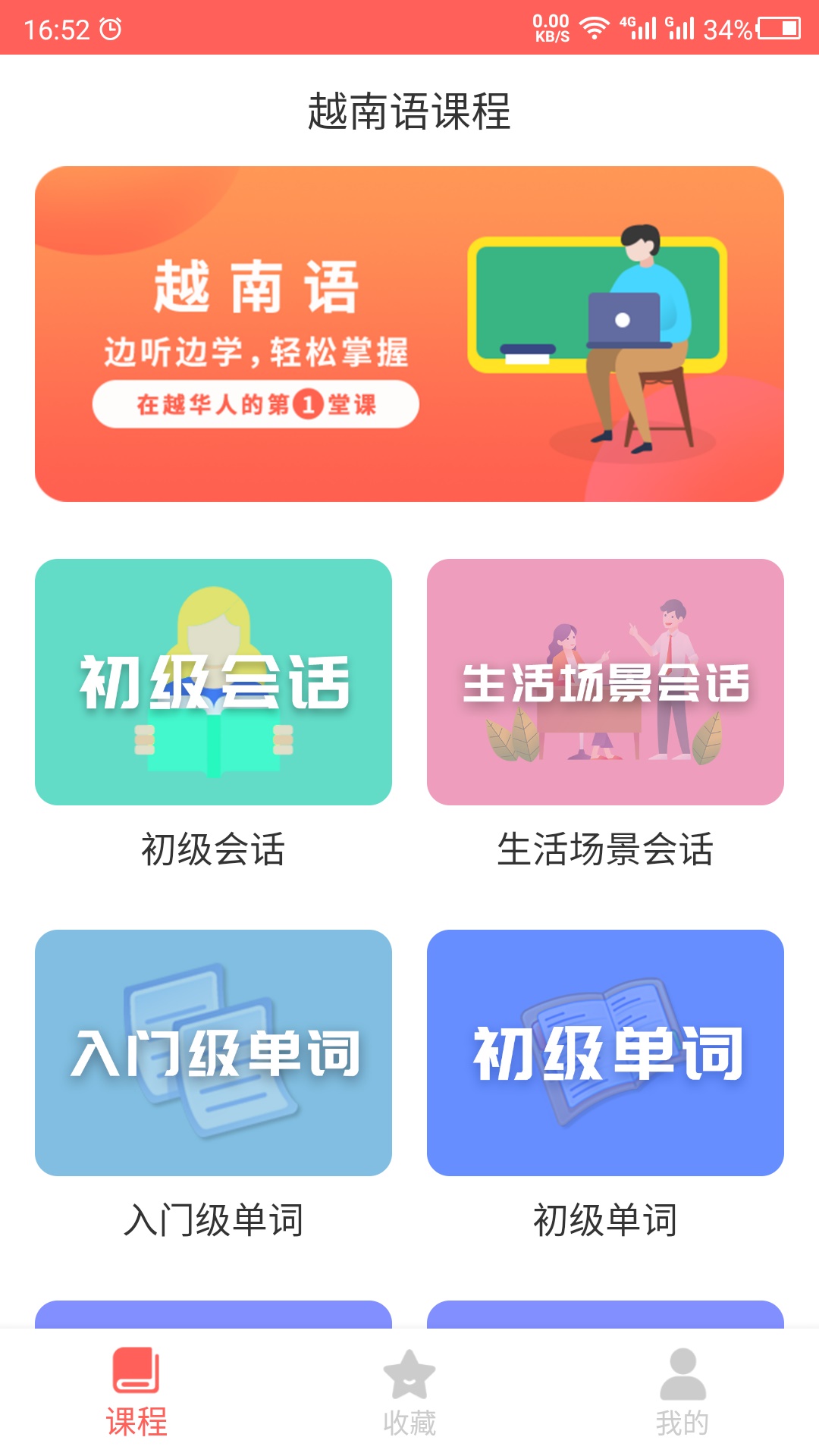 精彩截图-越南语2025官方新版