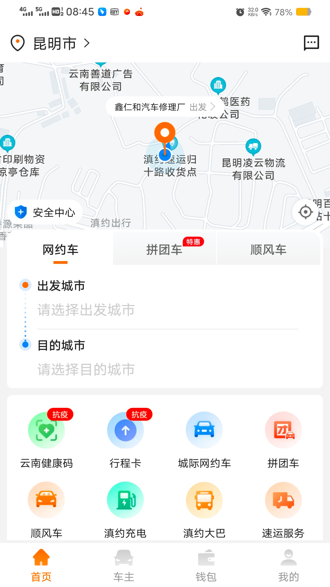 精彩截图-滇约易游2026官方新版