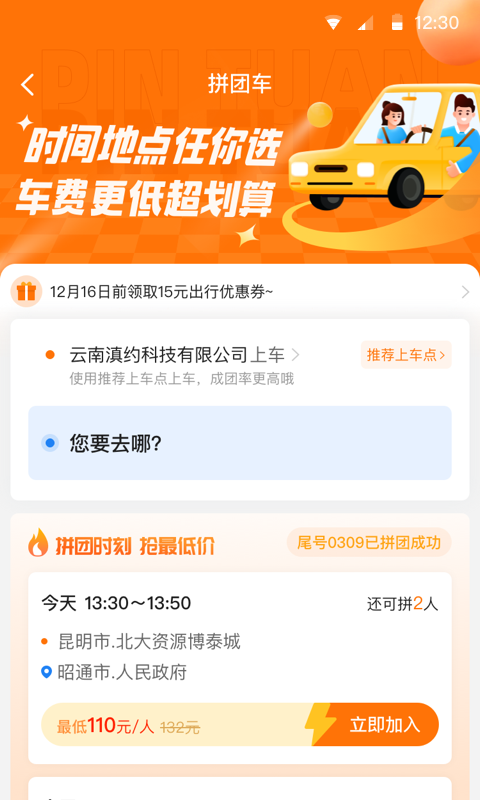 精彩截图-滇约易游2025官方新版