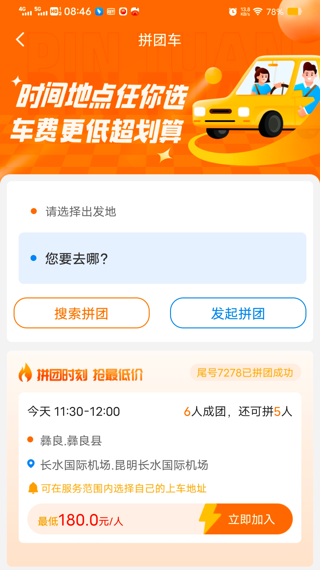 精彩截图-滇约易游2026官方新版