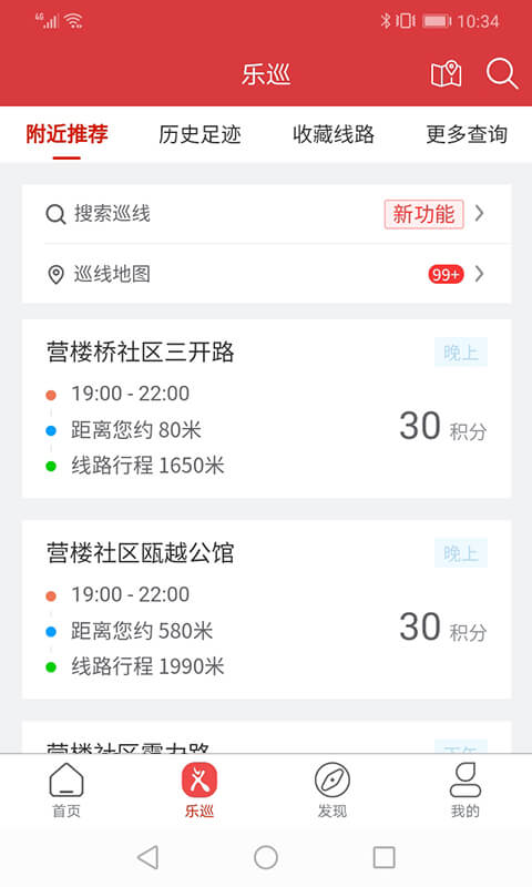 平安乐巡 截图 3