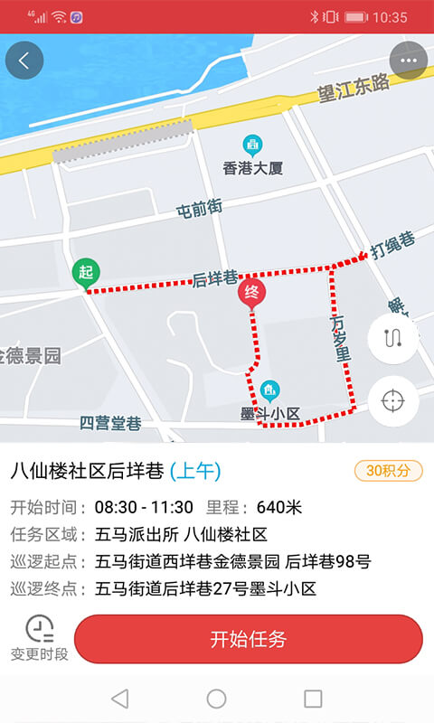 平安乐巡 截图 4