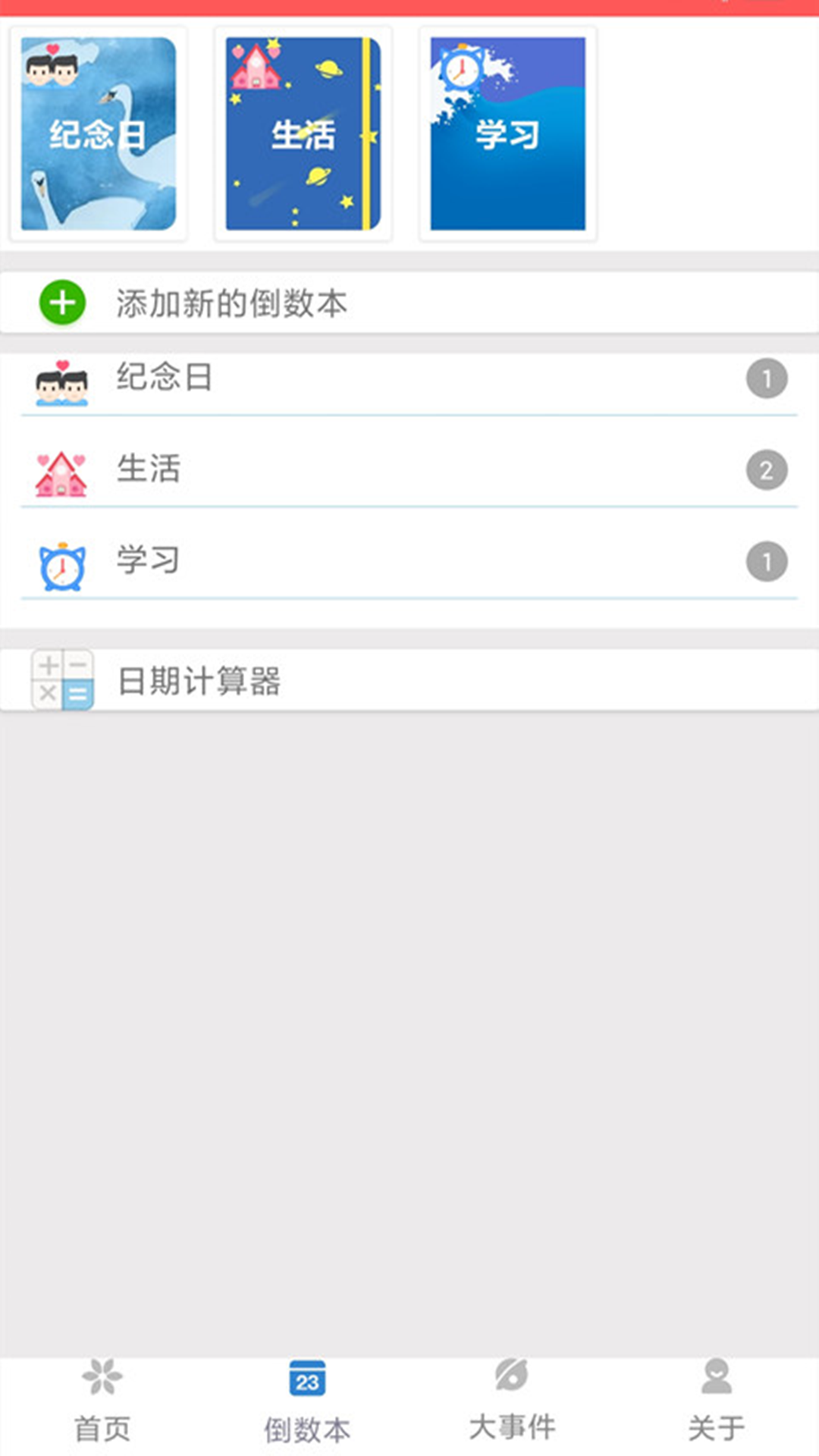 精彩截图-桌面倒计时2026官方新版