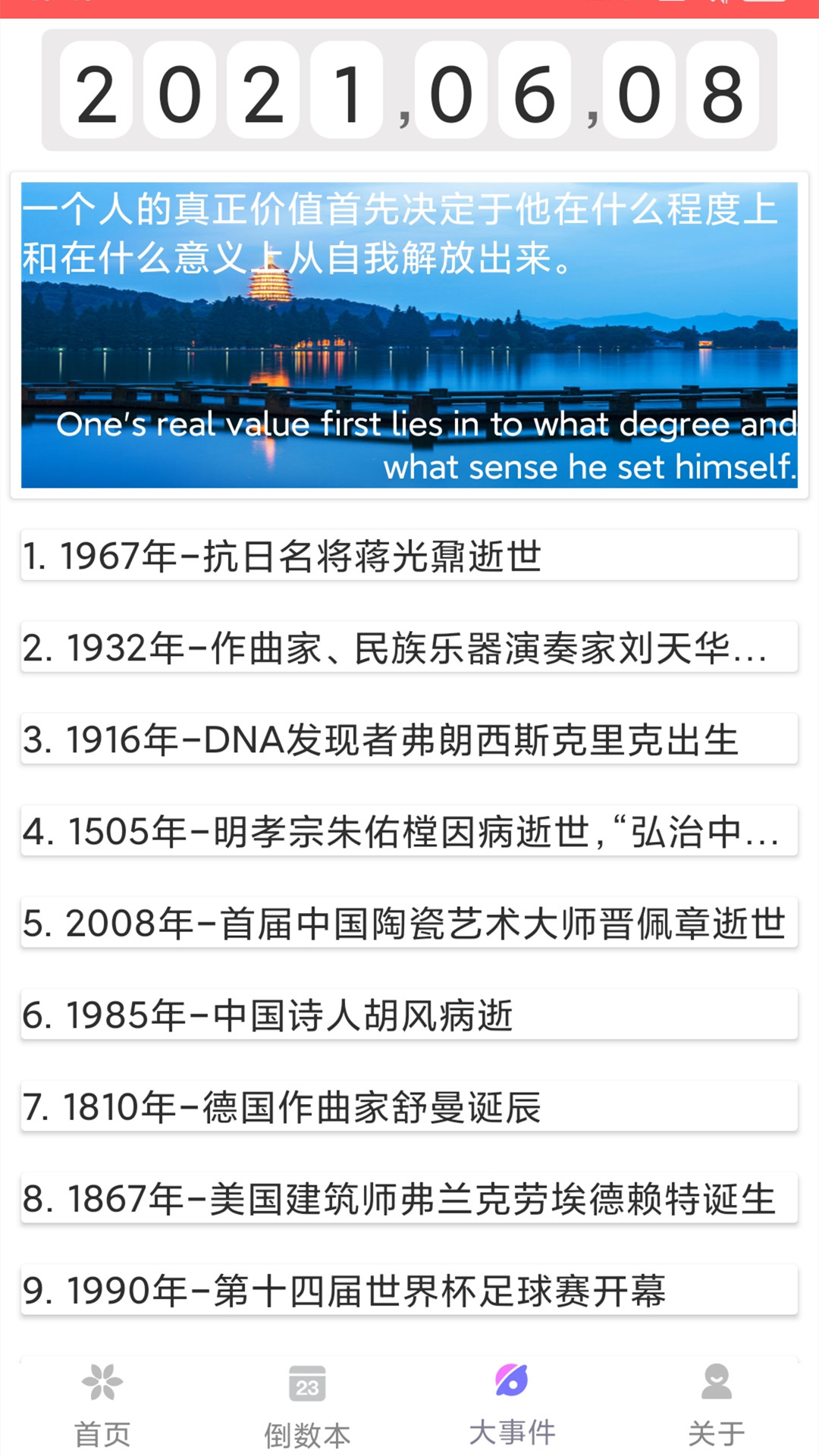 精彩截图-桌面倒计时2025官方新版