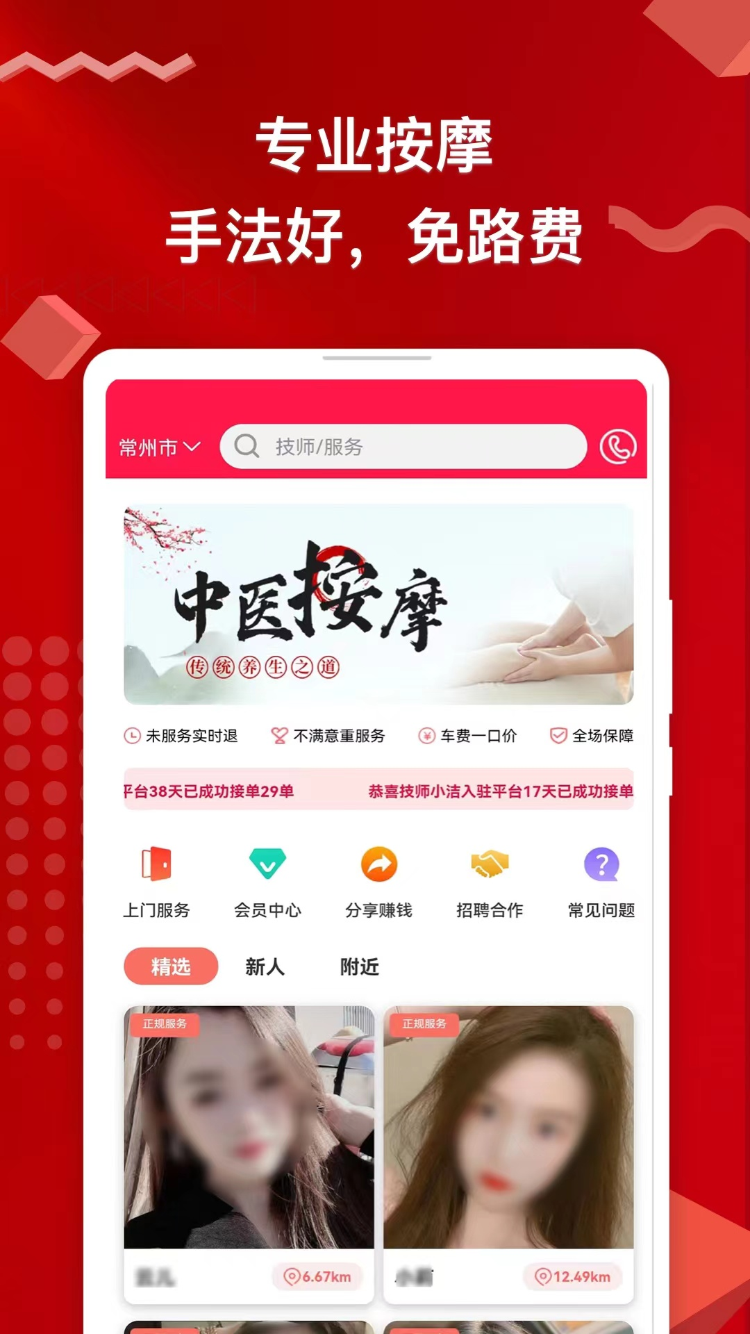 精彩截图-悠悠上门按摩2026官方新版