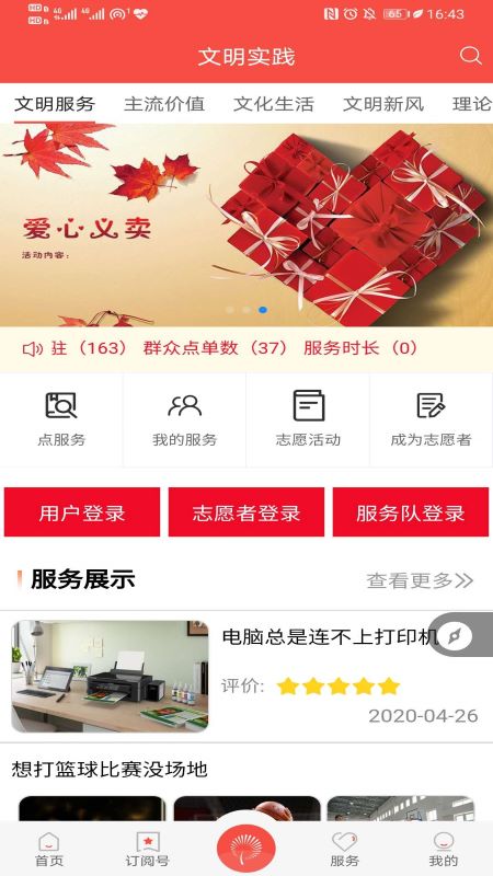 魅力白银区 截图 1