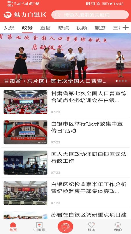 魅力白银区 截图 2