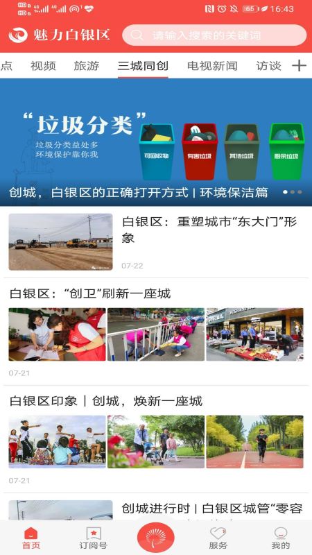 魅力白银区 截图 3