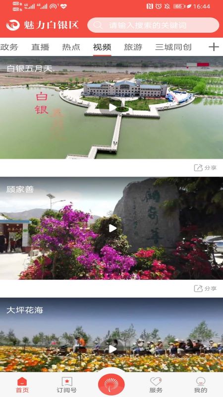 魅力白银区 截图 4