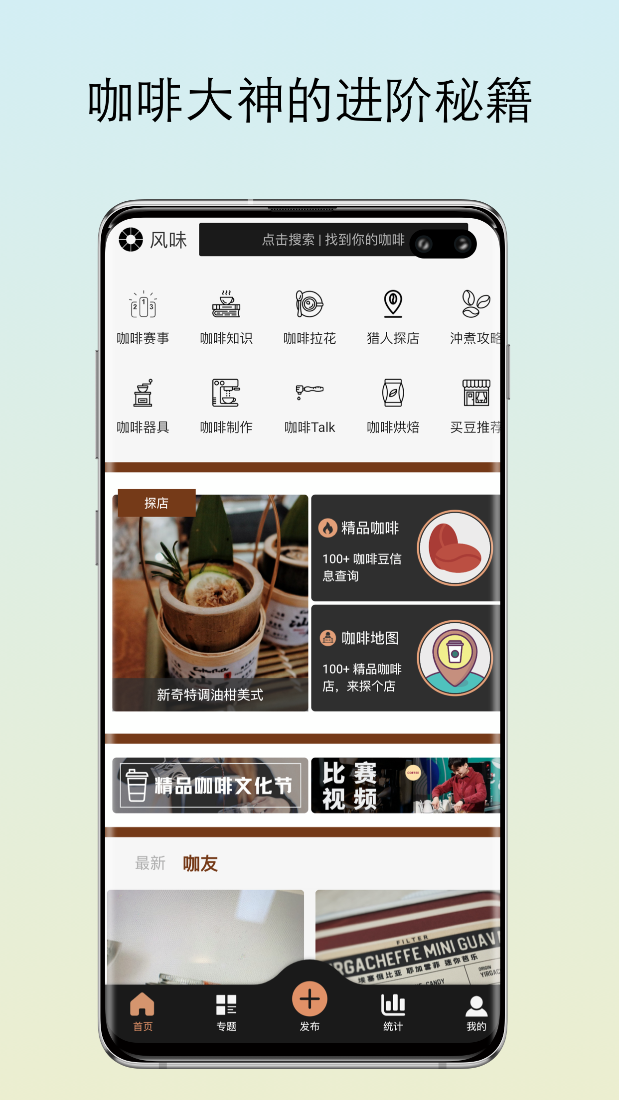 精彩截图-咖啡猎人2026官方新版