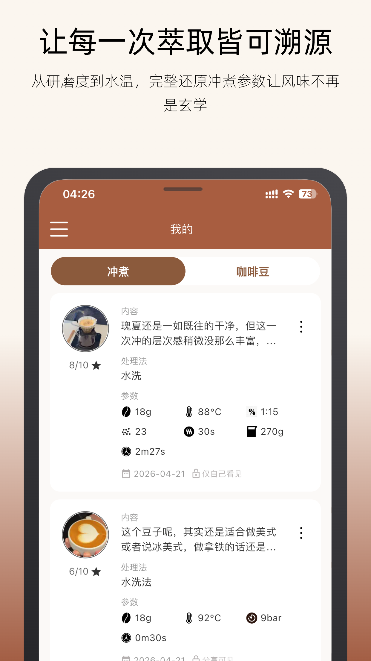 精彩截图-咖啡猎人2026官方新版