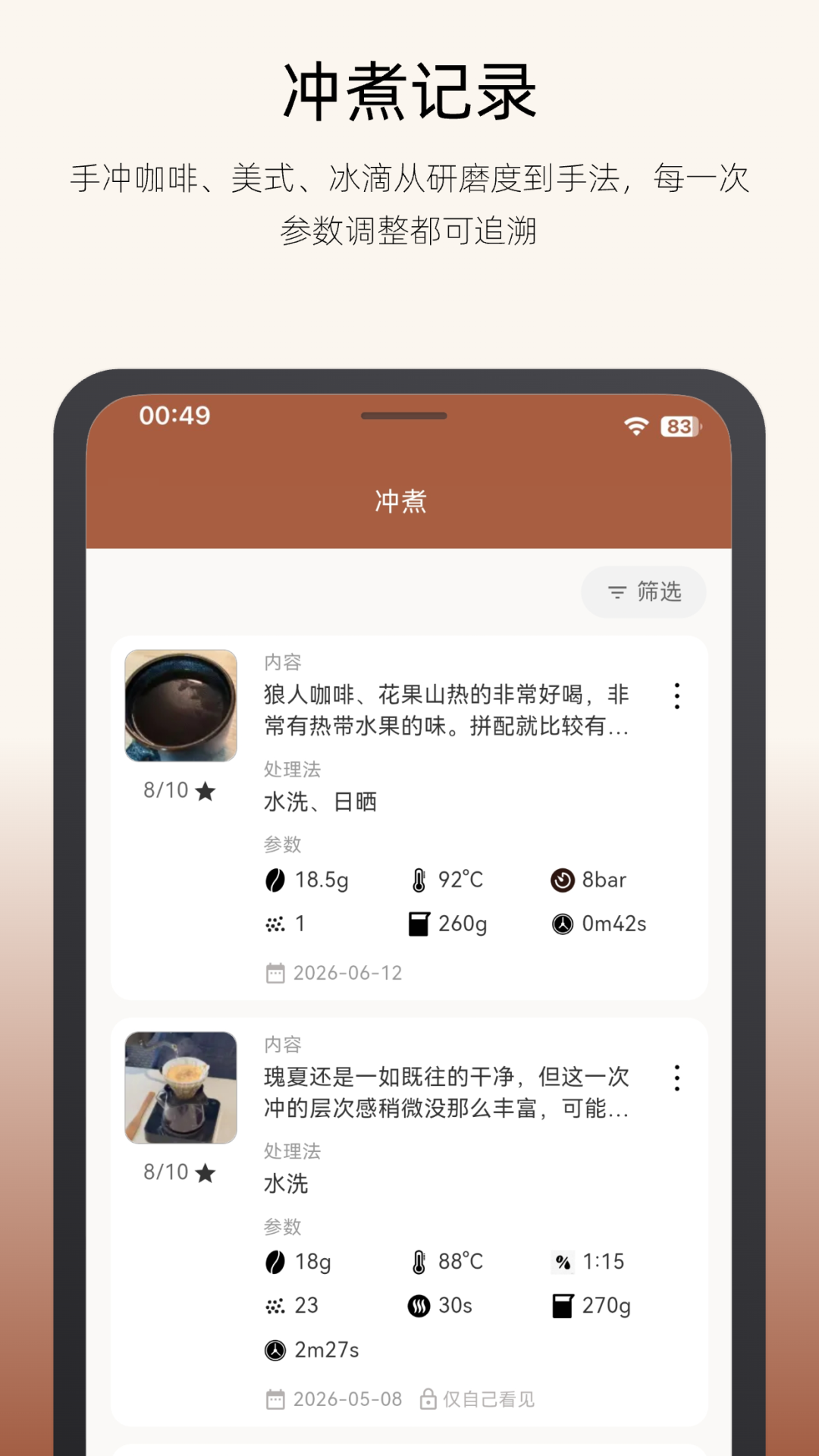 精彩截图-咖啡猎人2026官方新版