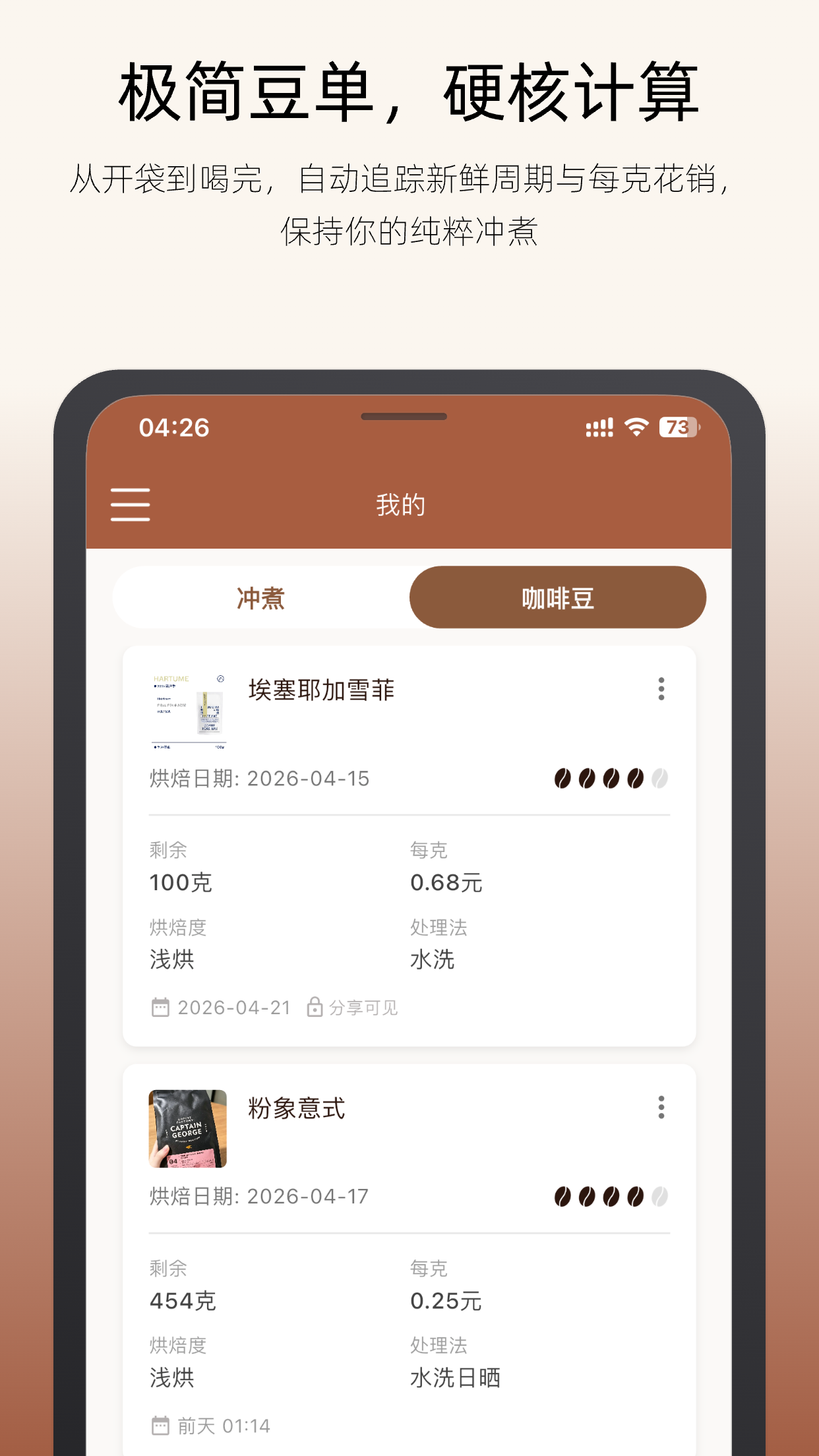 精彩截图-咖啡猎人2026官方新版