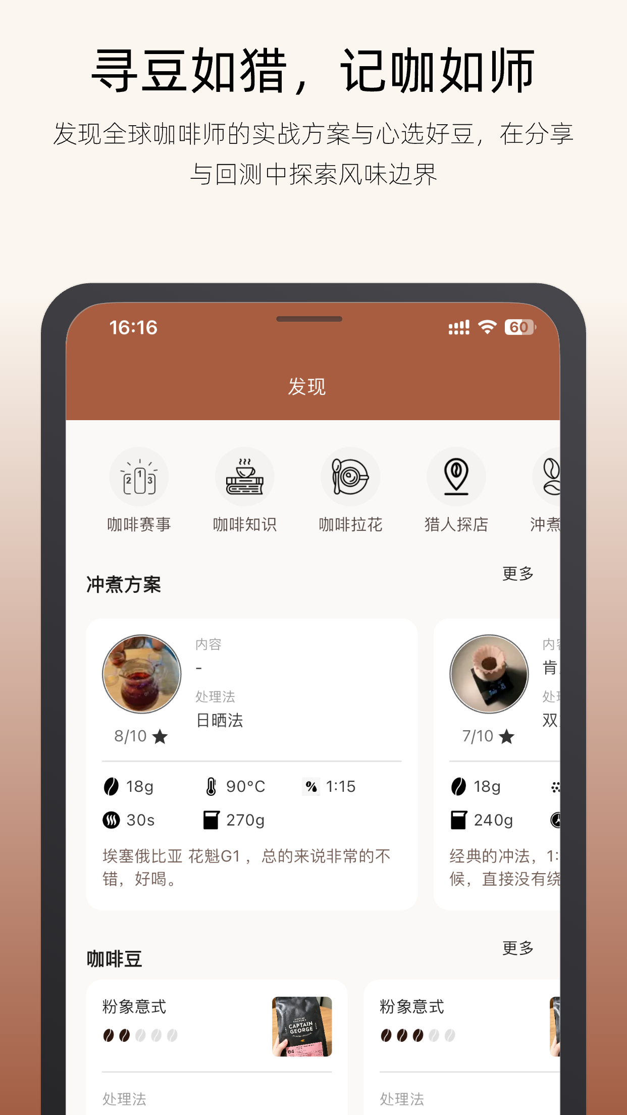 精彩截图-咖啡猎人2026官方新版