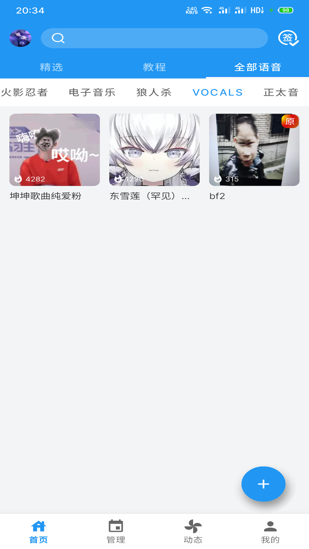 精彩截图-千变语音2025官方新版