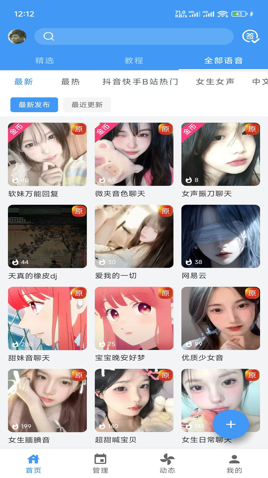 精彩截图-千变语音2025官方新版