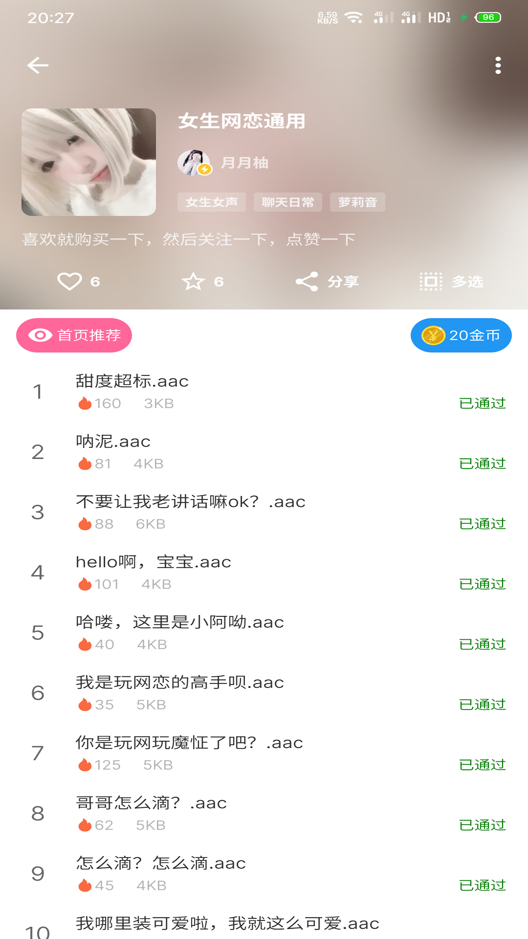 精彩截图-千变语音2025官方新版
