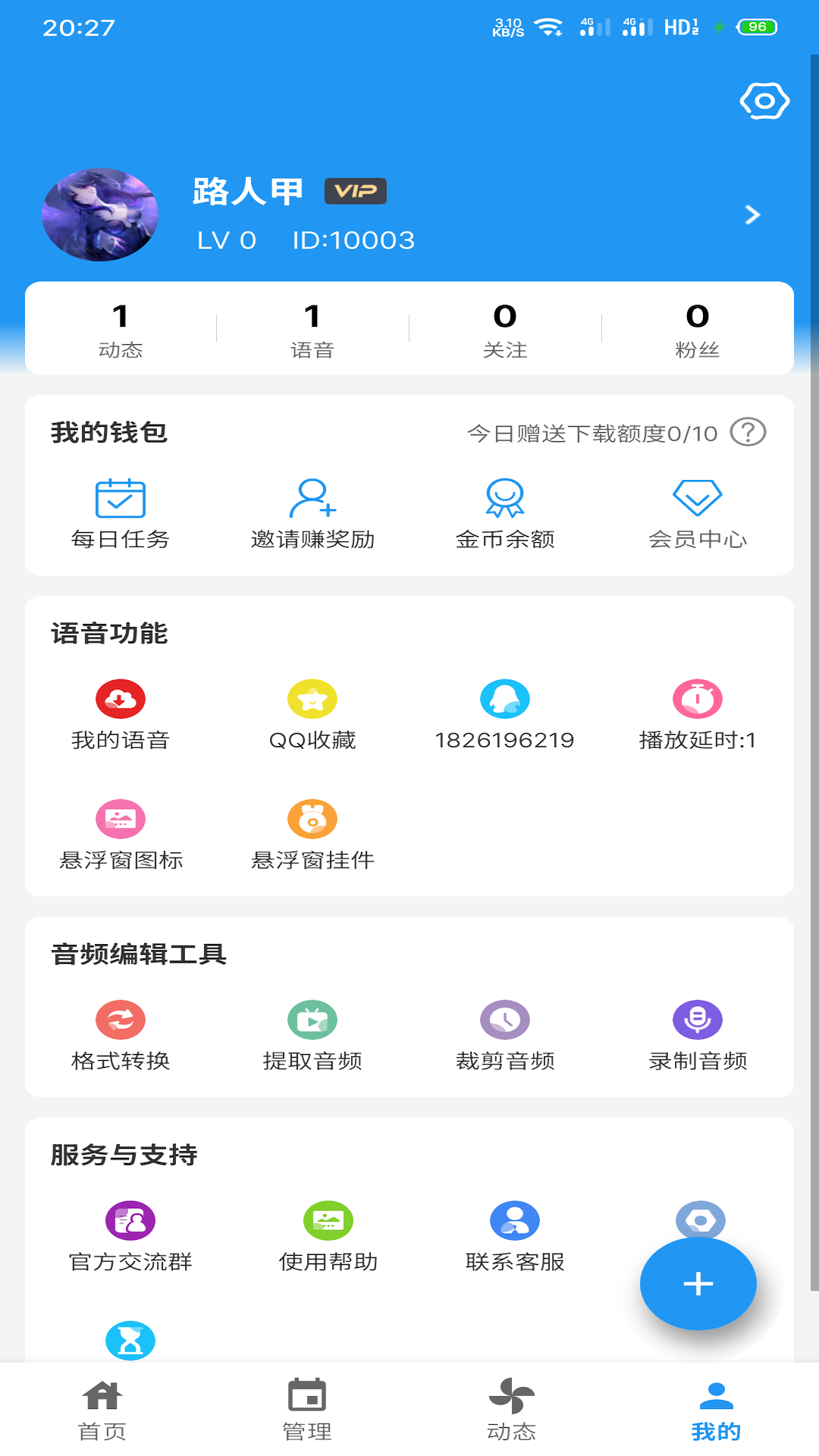 精彩截图-千变语音2025官方新版