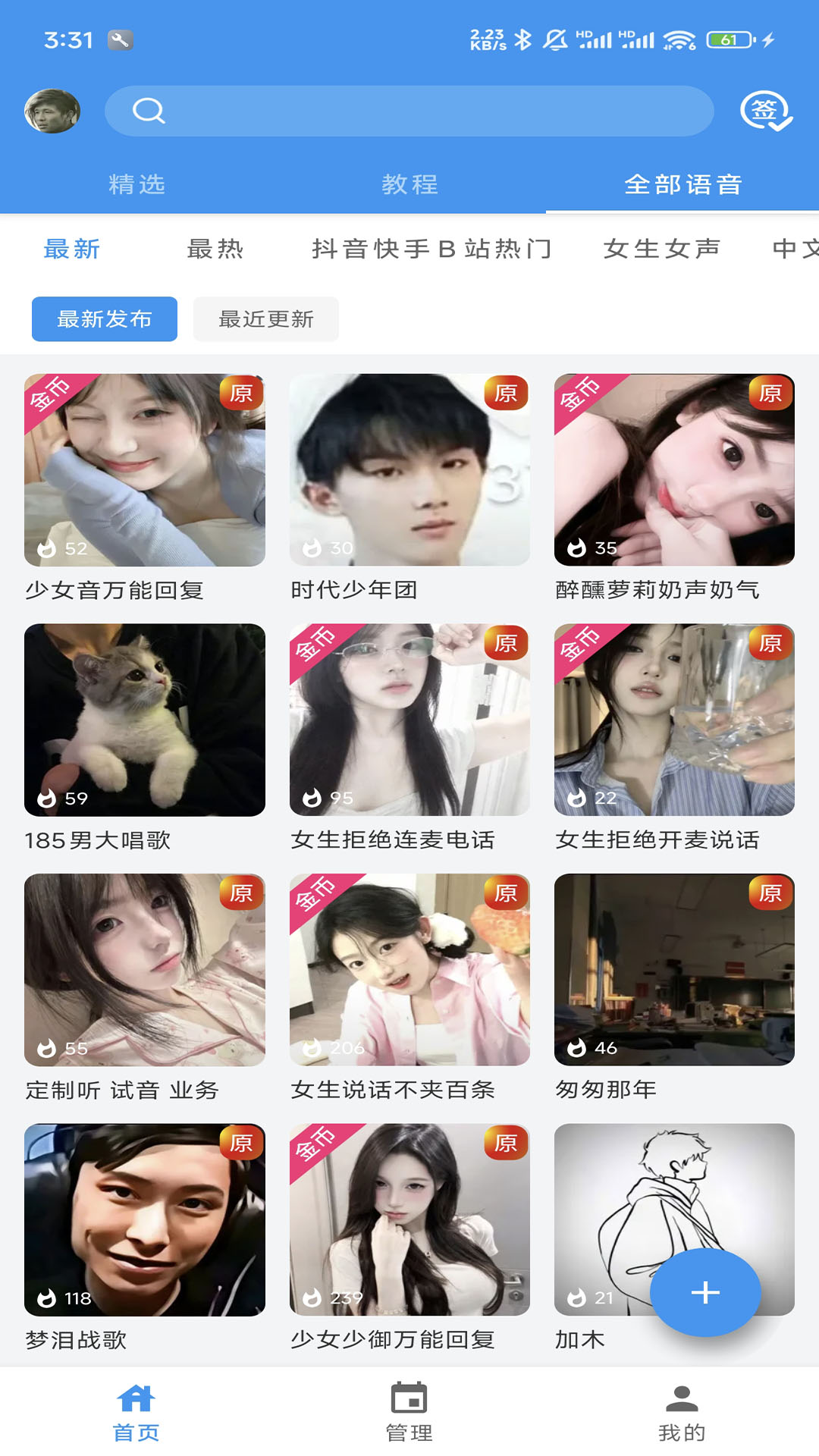 精彩截图-千变语音2026官方新版