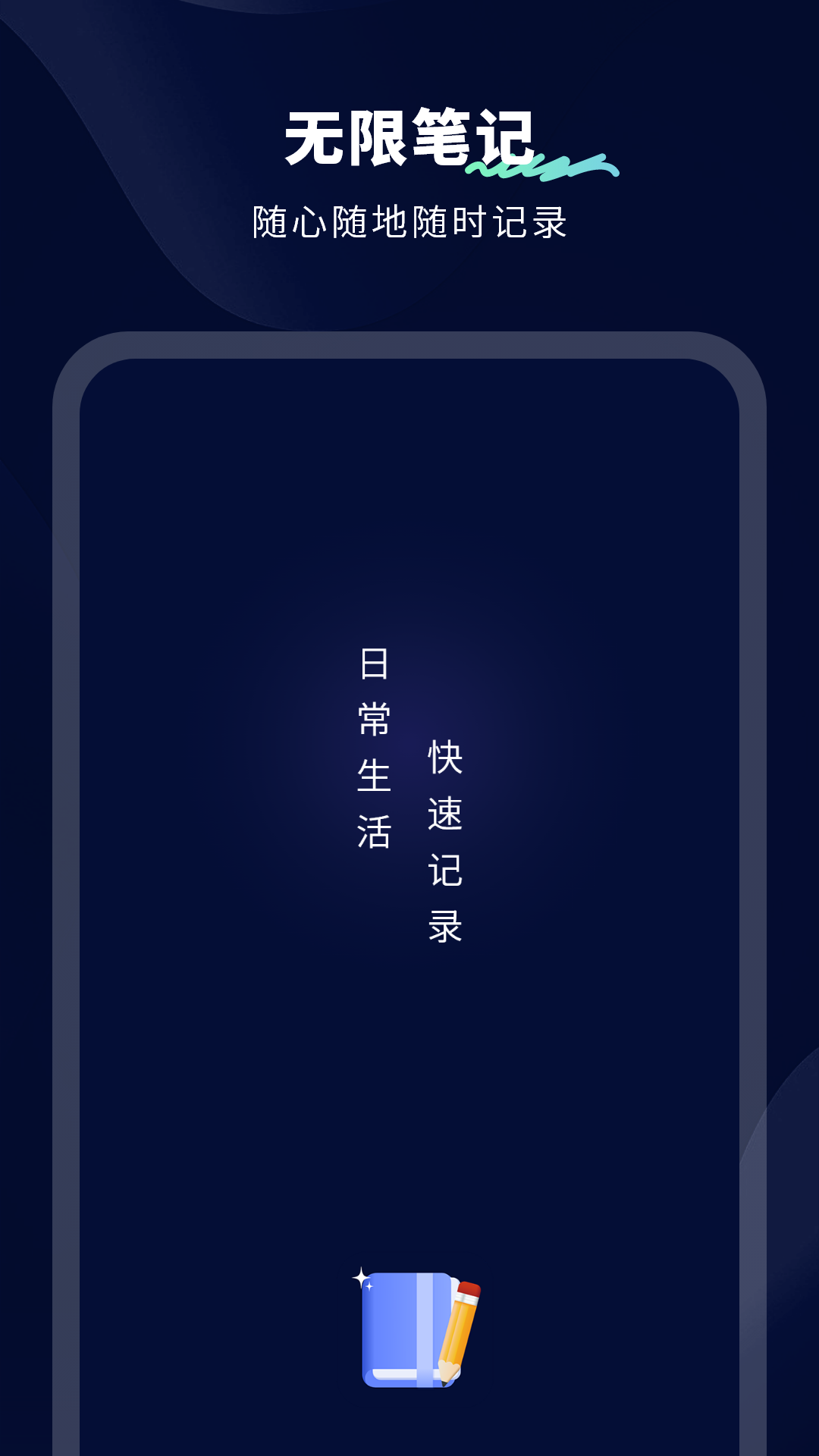 精彩截图-无限笔记2025官方新版