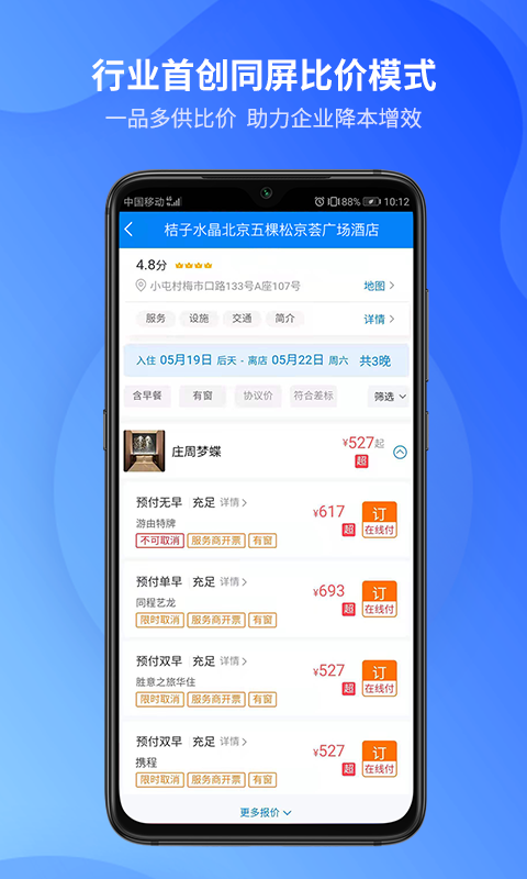 精彩截图-胜意费控云2026官方新版