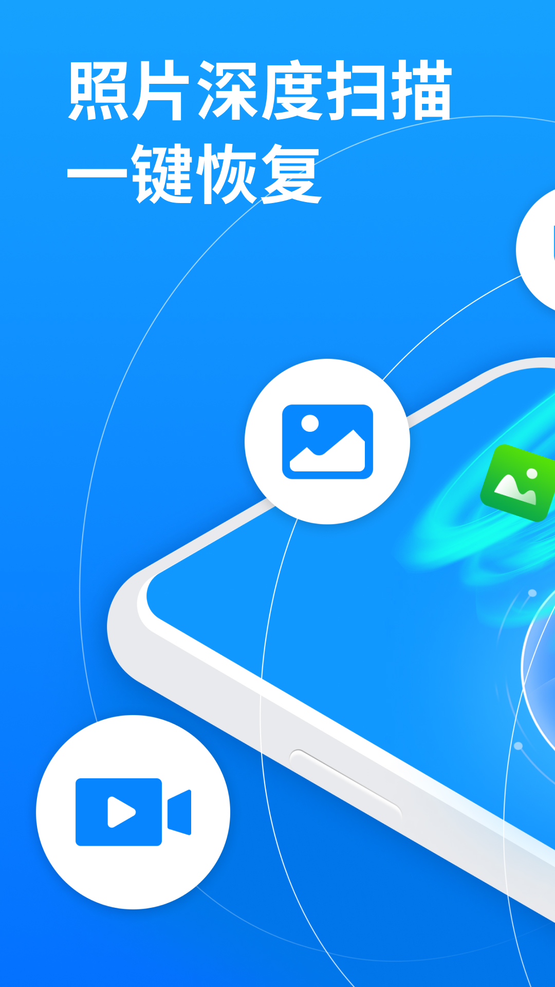 精彩截图-手机照片恢复大师2026官方新版