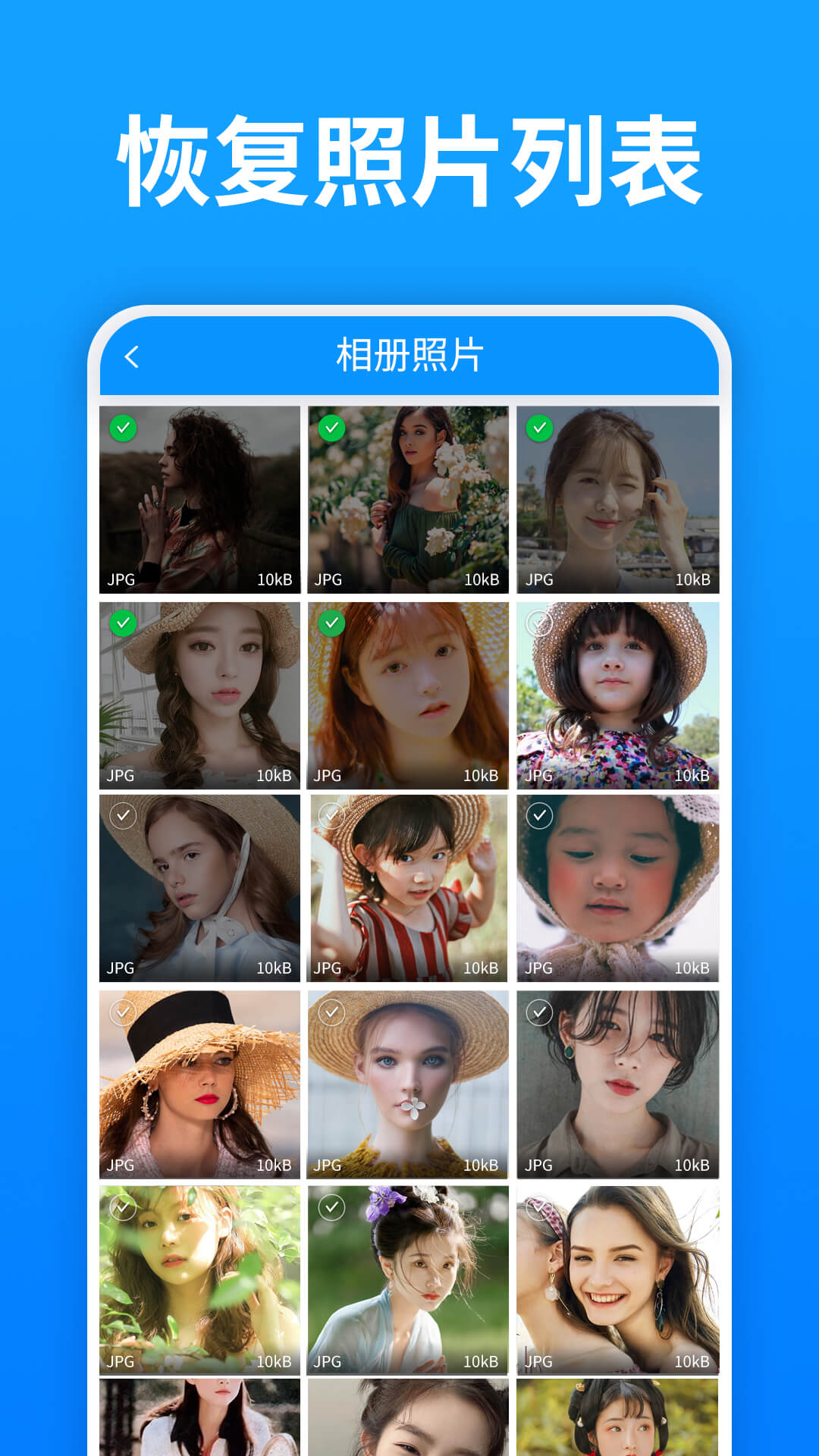 精彩截图-手机照片恢复大师2026官方新版