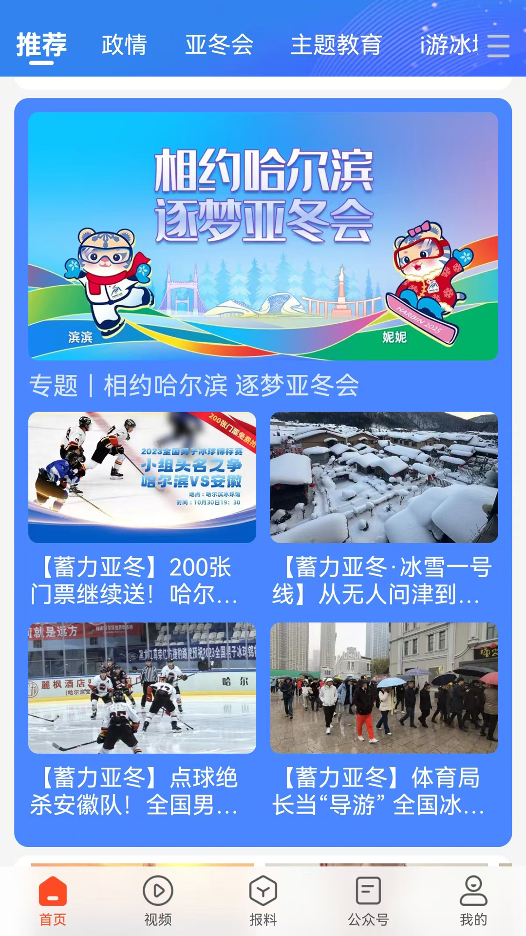 精彩截图-冰城+2026官方新版