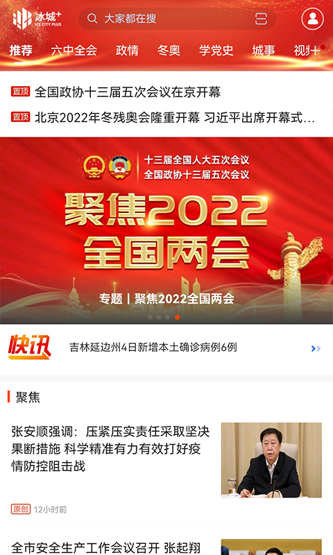 精彩截图-冰城+2026官方新版