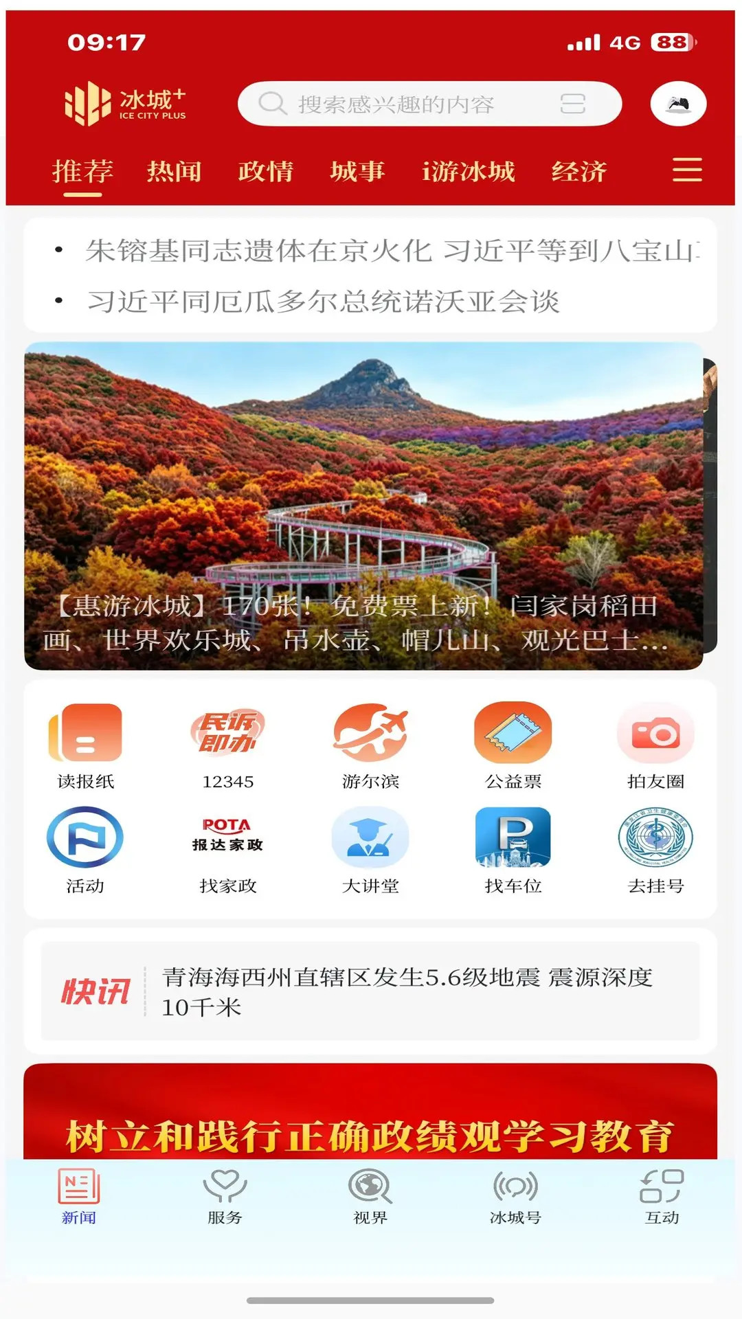 精彩截图-冰城+2026官方新版