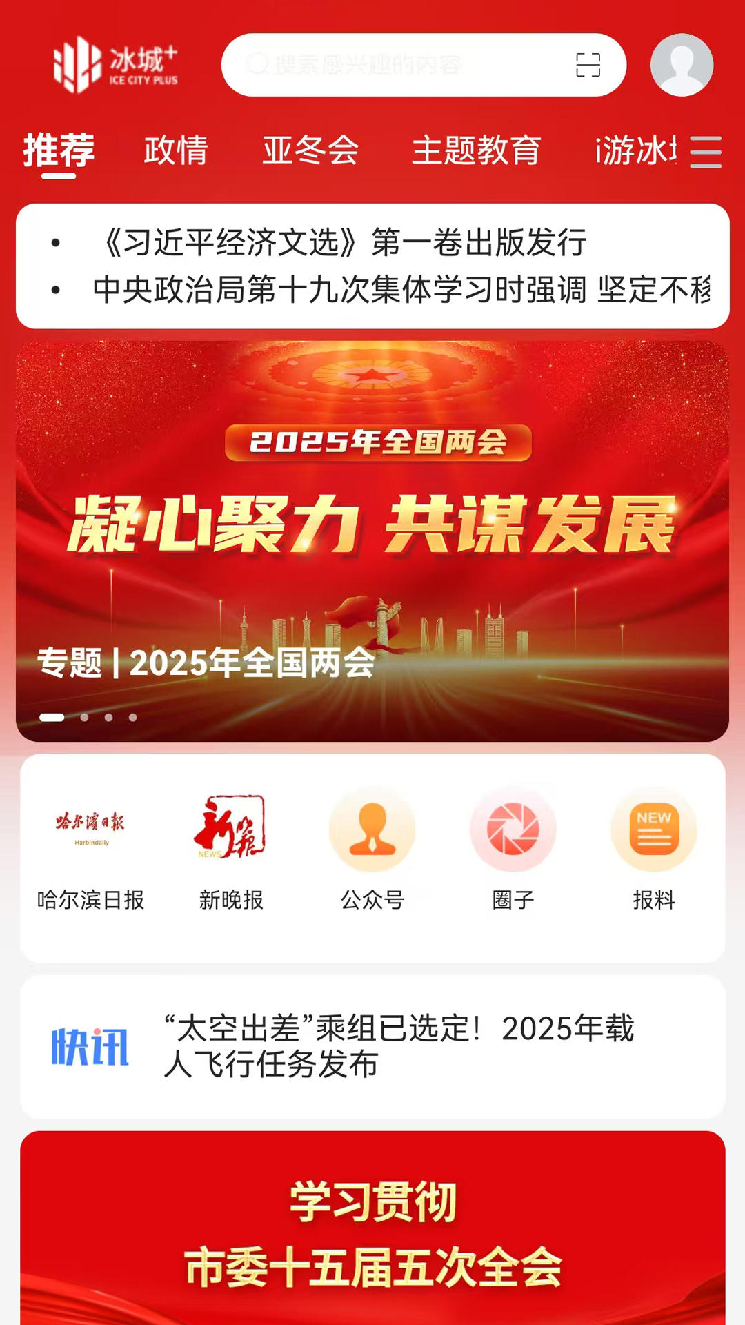 精彩截图-冰城+2026官方新版