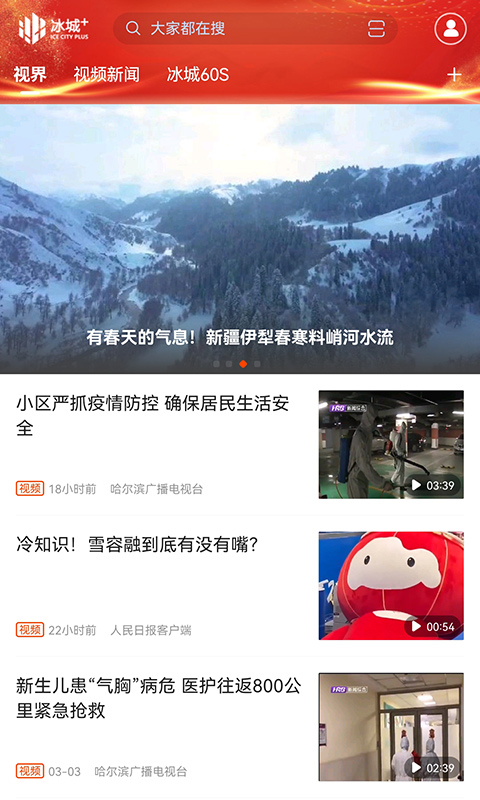 精彩截图-冰城+2026官方新版