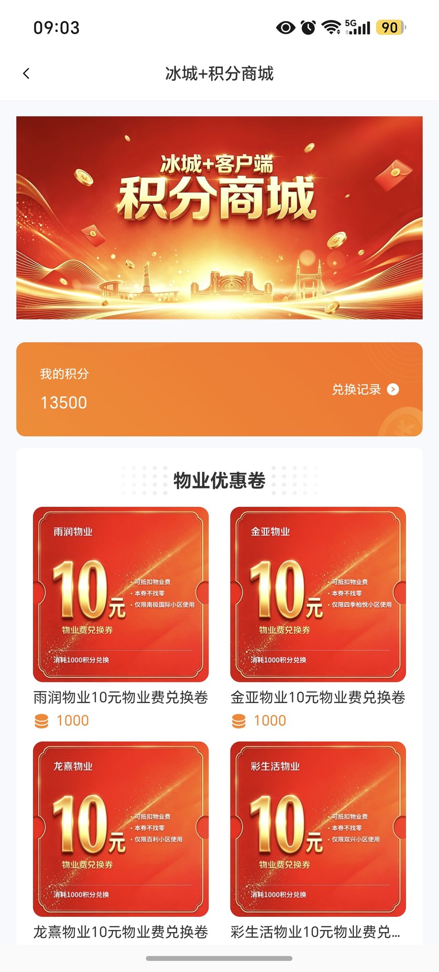 精彩截图-冰城+2026官方新版