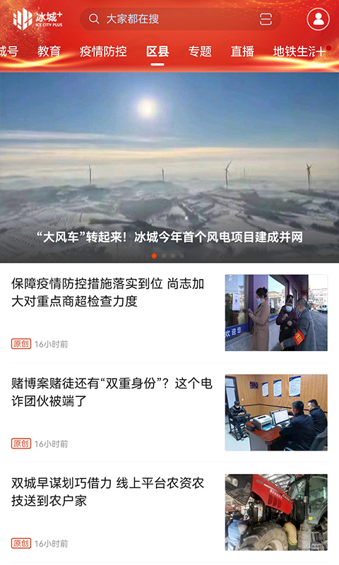 精彩截图-冰城+2026官方新版