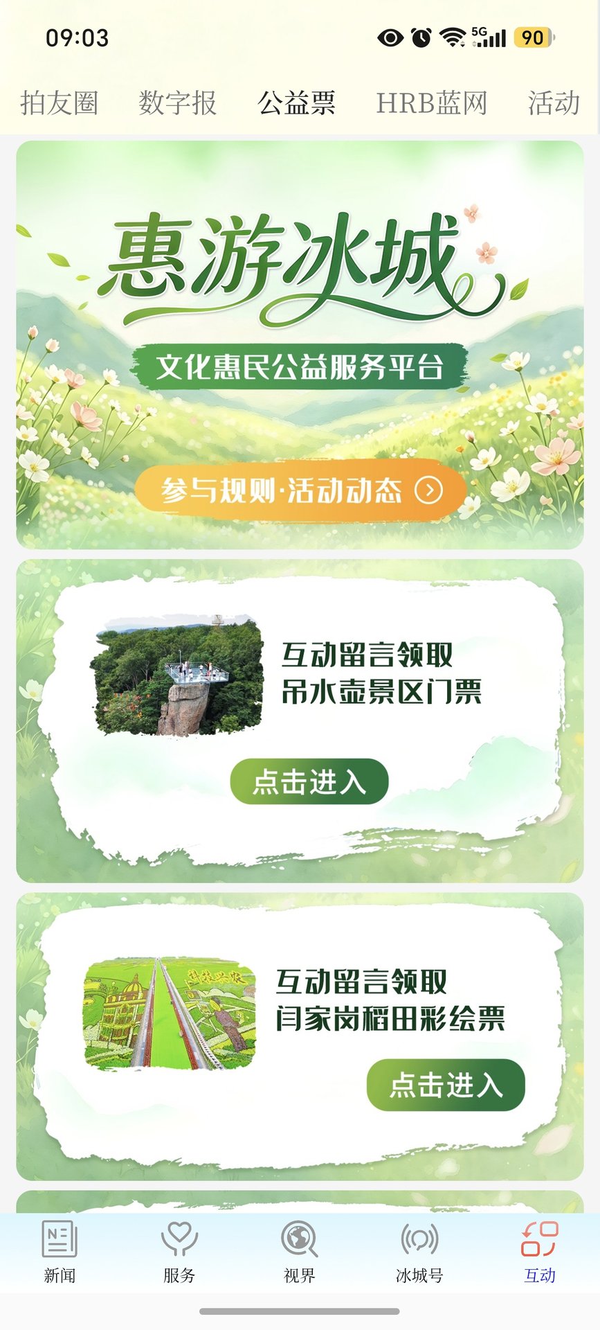 精彩截图-冰城+2026官方新版