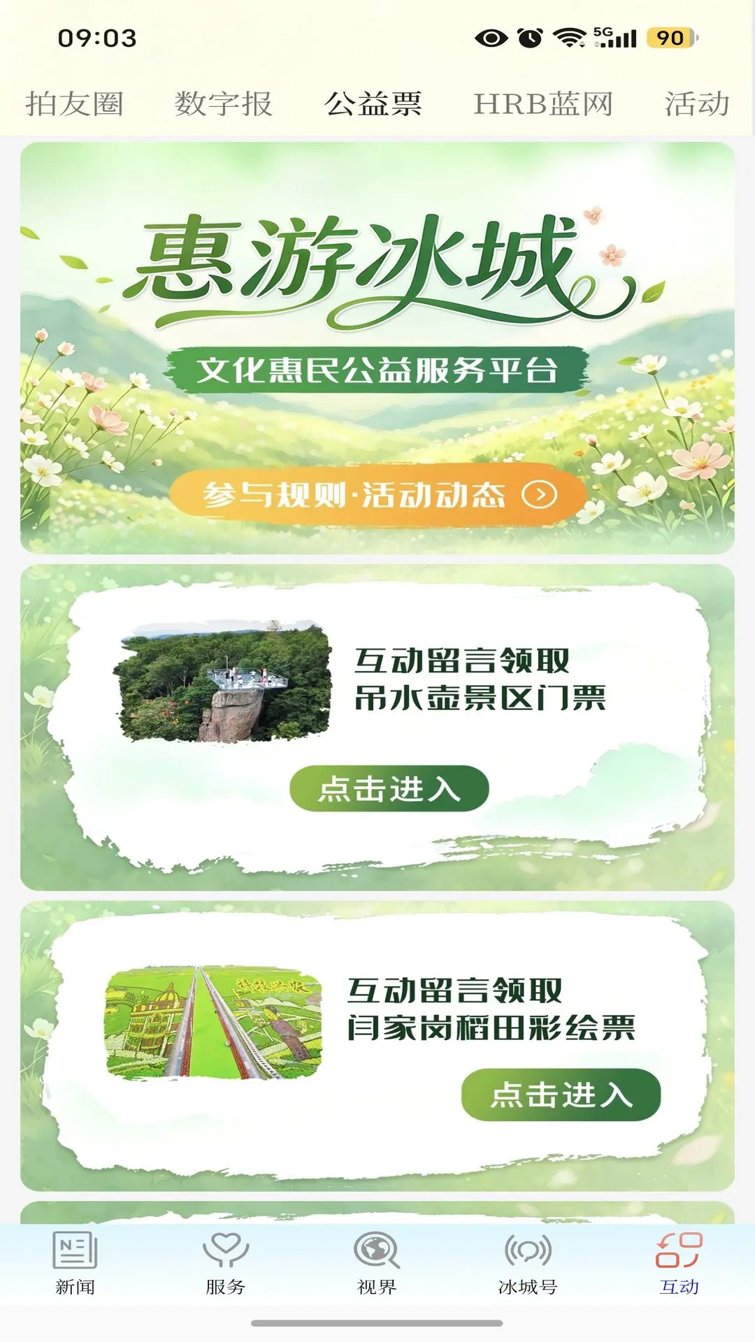 精彩截图-冰城+2026官方新版