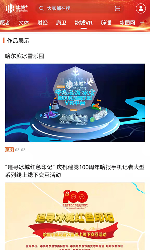 精彩截图-冰城+2026官方新版